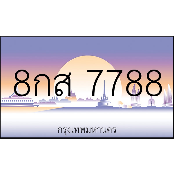 8กส 7788